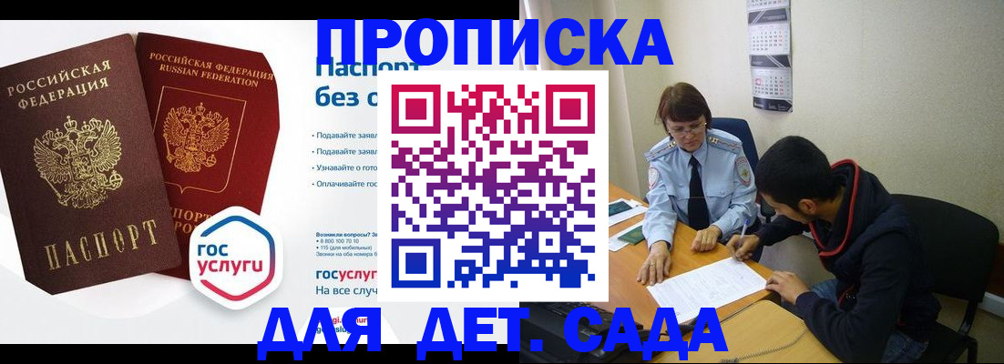 прописка гарантия в Энгельсе