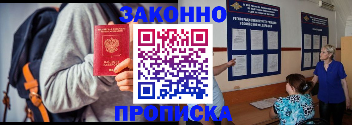временная регистрация в Энгельсе