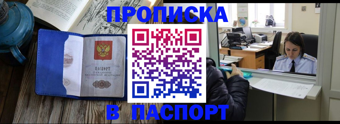 прописка гарантия в Энгельсе