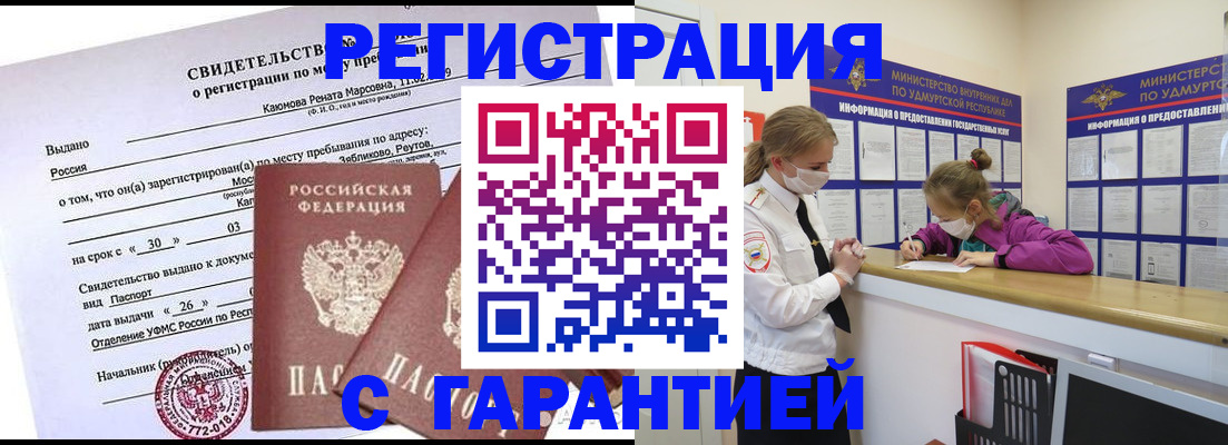 прописка от собственника в Энгельсе