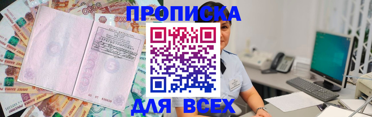 временная регистрация купить в Энгельсе