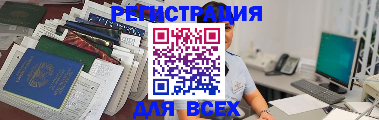 прописка в Энгельсе